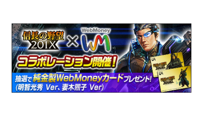 Webmoney 純金製webmoneyカード プレゼントキャンペーン 19年6月11日 火 13 59まで Prepaid Mania