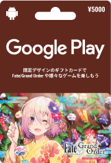 Google Play ローソン限定 Fate Grand Order限定デザインカード発売 800円分のクーポンプレゼント 19年9月2日 月 まで Prepaid Mania
