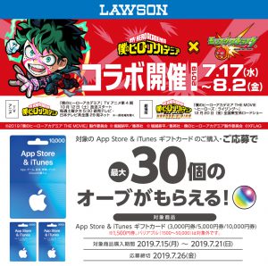 Itunes App Store Itunes ギフトカードの購入 応募で 最大30個のオーブがもらえる モンスターストライク 19年7月21日 日 まで Prepaid Mania