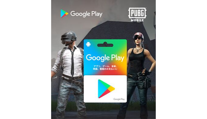 Google Play Google Play ギフトカード 3 000円以上ご購入 アカウントにチャージで Pubg Mobile のゲーム内アイテムを全員にプレゼント 19年10月31日 木 まで Prepaid Mania