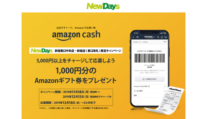 Amazon Cash Newdays限定 Amazon Cash 5 000円以上購入でamazon ギフト券 コード 1 000円分プレゼントキャンペーン 19年12月15日 日 まで Prepaid Mania