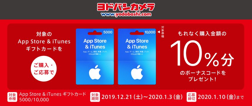 Itunes App Store Itunes ギフトカード 5000 購入で10 分のボーナスプレゼントキャンペーン 年1月3日 金 まで Prepaid Mania