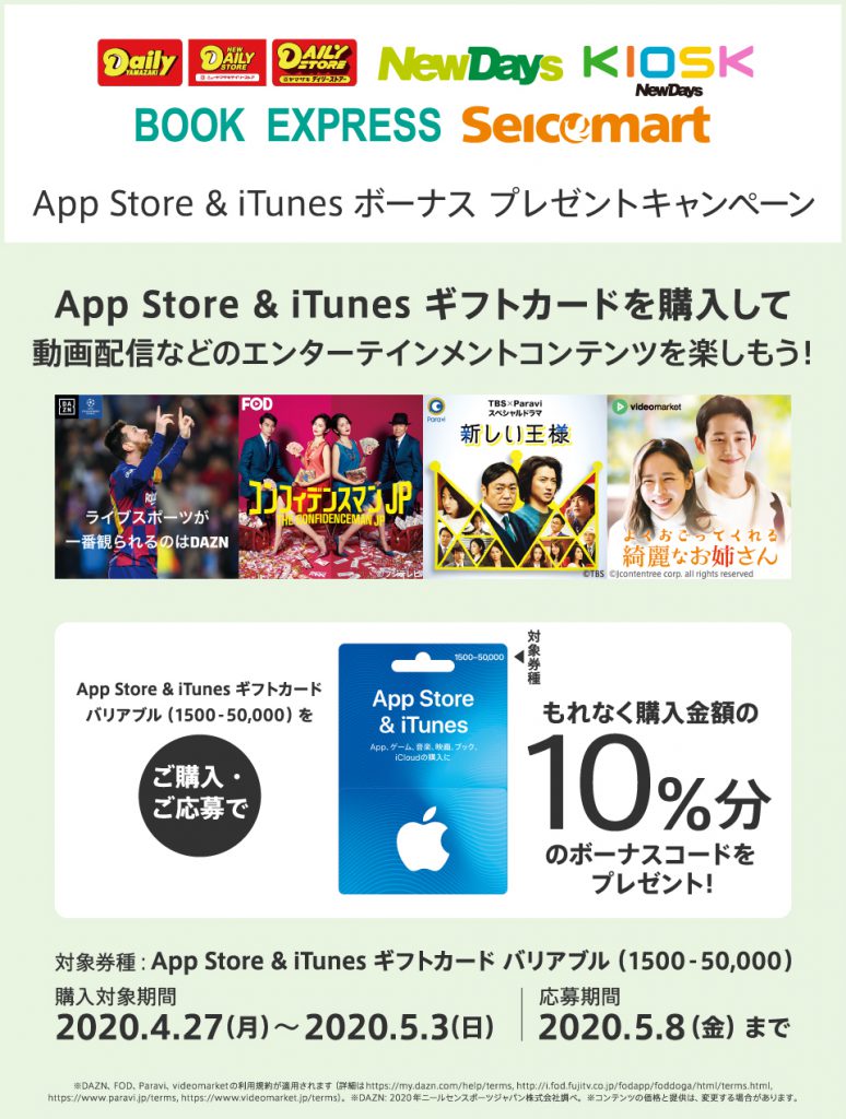 Itunes App Store Itunes ギフトカード バリアブル 1500 50 000 購入で10 分のボーナスプレゼントキャンペーン 年5月3日 日 まで Prepaid Mania