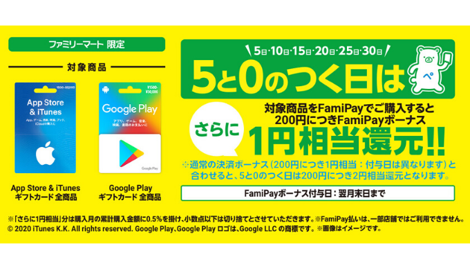 ファミリーマート Famipay 5と0のつく日 キャンペーン Prepaid Mania