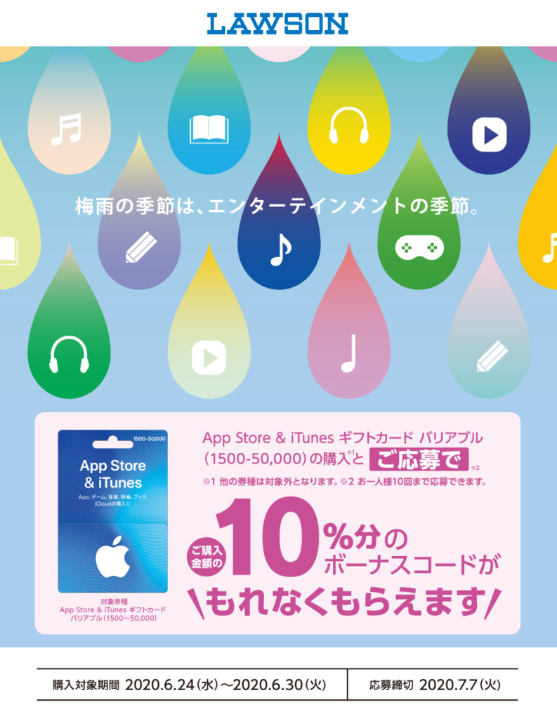 Itunes App Store Itunes ギフトカード バリアブル 1500 50 000 購入で10 分のボーナスプレゼントキャンペーン 年6月30日 火 まで Prepaid Mania