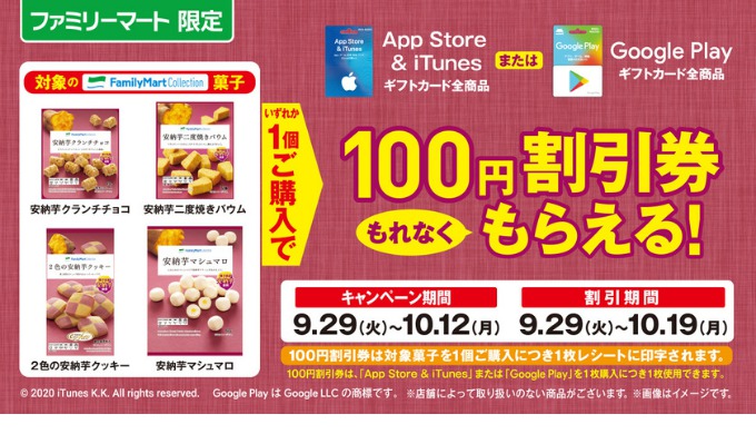 ファミリーマート 安納芋菓子4品 Posaカードキャンペーン 年10月12日 月 まで Prepaid Mania
