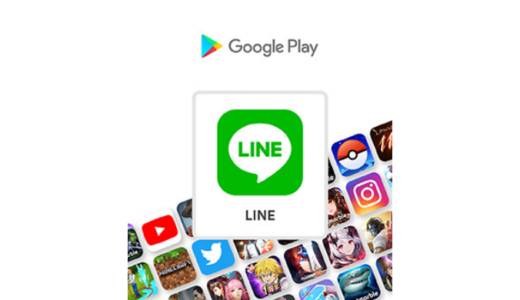 [Google Play] Google Play ギフトカード 1,500円券以上ご購入・アカウントにチャージでGoogle Play のゲーム、アプリの購入もしくはLINE でつかえる150 円分のクーポンをプレゼント！｜2020年10月19日(月)まで