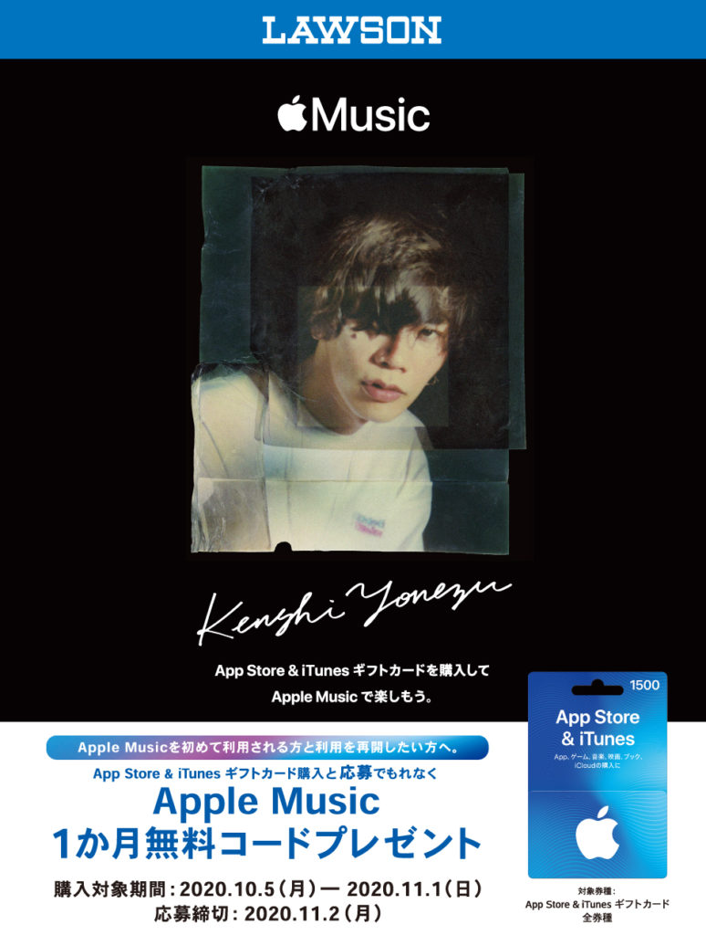 Itunes App Store Itunes ギフトカード購入で Apple Music 無料コードプレゼントキャンペーン 年11月1日 日 まで Prepaid Mania