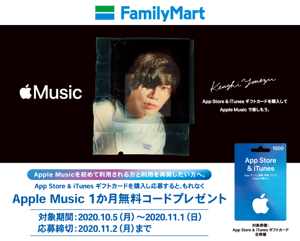 Itunes App Store Itunes ギフトカード購入で Apple Music 無料コードプレゼントキャンペーン 年11月1日 日 まで Prepaid Mania