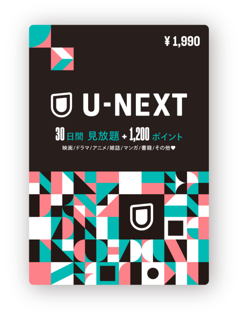 U-NEXT] U-NEXTポイント最大20％増量キャンペーン｜2021年5月31日（月 