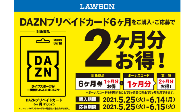 短納期対応 DAZN ダゾーン 6ヶ月視聴カード - 上質風合い - maru-mayfont.jp
