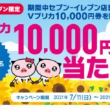 U-NEXT] U-NEXTポイント10％分の増量キャンペーン｜2021年8月31日（火 