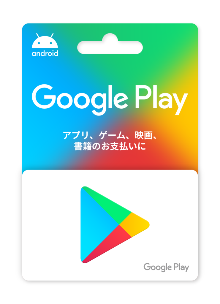 Google Play] セブン‐イレブン限定！5,000円以上のGoogle Play ギフト ...