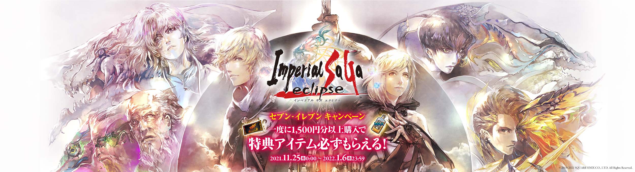 BitCash] セブンイレブン限定！ 『インペリアル サガ エクリプス』限定装備やアイテムがもれなくもらえる！さらに抽選で特製グッズやビットキャッシュが当たる！  | 2022年1月6日(木)まで | Prepaid mania