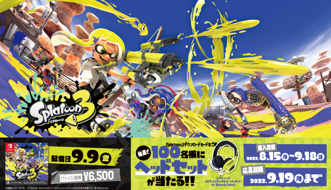 スプラトゥーン3 ダウンロードカード