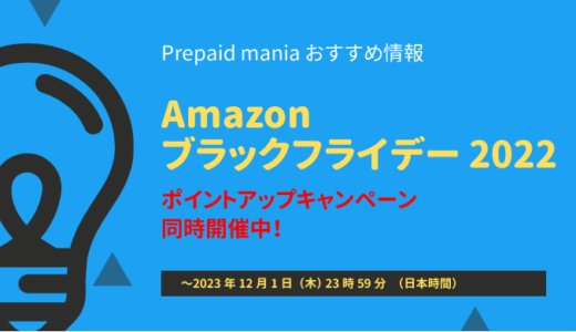 [Amazon] 7日間限定！年に一度のビックセールで最高のご褒美を「Amazonブラックフライデー」| 2022年12月1日(木)まで