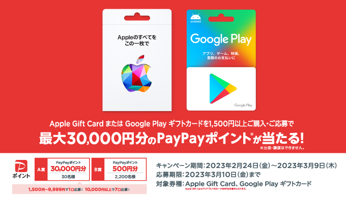 Apple Gift Card & Google Play ] セブン‐イレブン限定！対象の Apple