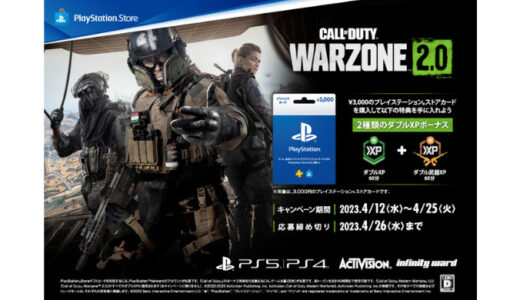 [プレイステーション ストアカード] プレイステーション ストアカード購入で、『Call of Duty』ゲーム内アイテムがもらえるキャンペーン！｜2023年4月25日（火）まで