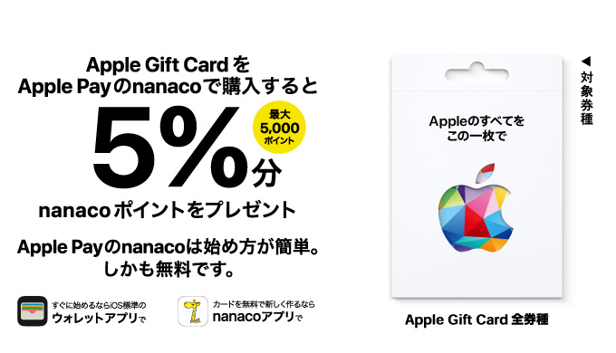 Apple Gift Card]セブン‐イレブン限定！ Apple Gift Card をApple Pay