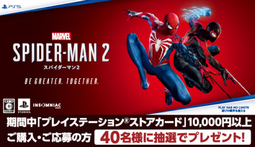 [プレイステーション ストアカード] ローソンで対象商品をご購入・ご応募で、DualSenseワイヤレスコントローラー『Marvel's Spider-Man 2』Limited Edition[CFI-ZCT1JZ2]が抽選で当たる！| 2023年10月29日（日）まで