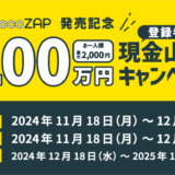 [chocoZAP] セブン‐イレブン限定！chocoZAPギフトカード　2ヵ月トライアルプラン　10,000円購入で、もれなく総額100万円を参加人数で山分けした金額（最大2,000円）で現金キャッシュバック ！｜2024年12月1日 (日) までの購入でもらえる！