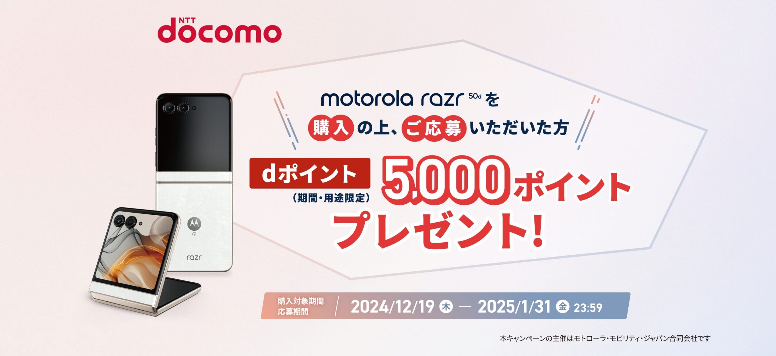 motorola razr 50d M-51E ホワイトマーブル docomo motorola razr 50d M-51E | Android スマートフォン | 製品