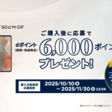 [ motorola ] ドコモ限定！「motorola razr 60d M-51F」を 購入・応募で、dポイント(期間限定・用途限定) 6,000ポイントプレゼント！