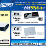 [プレイステーション ストアカード] ローソンで対象商品をご購入・ご応募で、PlayStation®5 デジタル・エディション　日本語専用＋オフィシャルライセンスグッズが抽選で当たる！| 2026年1月9日（金）まで