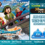 [プレイステーション ストアカード] ローソンで対象商品をご購入・ご応募で、スマイルスライム　キソルト＆ペッパー スライム＆キングスライムが抽選で当たる！| 2026年2月16日（月）まで