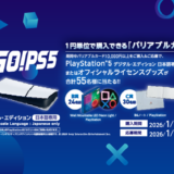 [プレイステーション®ストアカード] セブン‐イレブン限定！プレイステーション®ストアカード購入で、抽選で『各種景品』がもらえるキャンペーン！｜2026年1月31日（土）まで