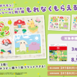 ［『ぽこ あ ポケモン』ダウンロードカード] ローソンで対象商品をご購入・ご応募で、もれなく『ぽこ あ ポケモン』オリジナルシールL判1種をプレゼント！| 2026年3月29日（金）まで